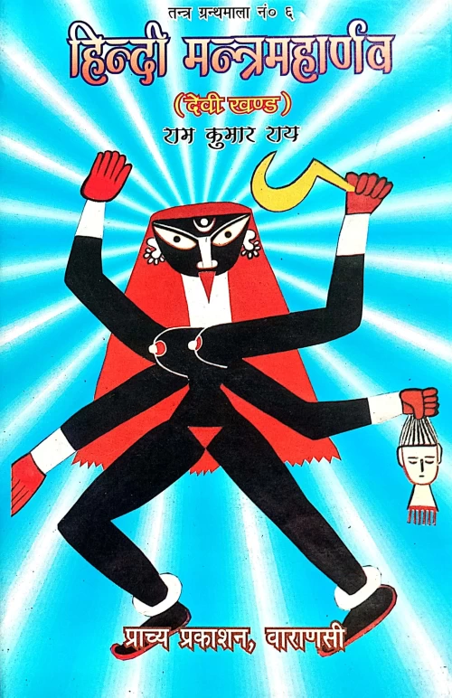 Mantra Maharnava 3 vol.